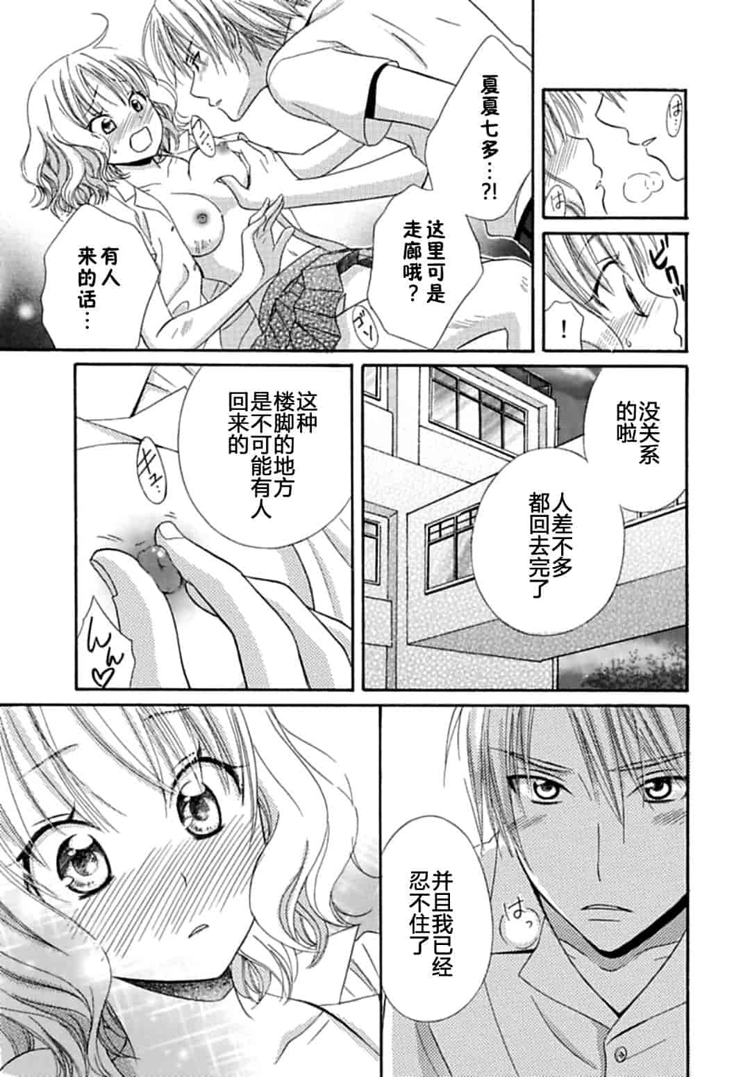 汉化版-[夏葉ヤシ] 肉食DAYS_第4集