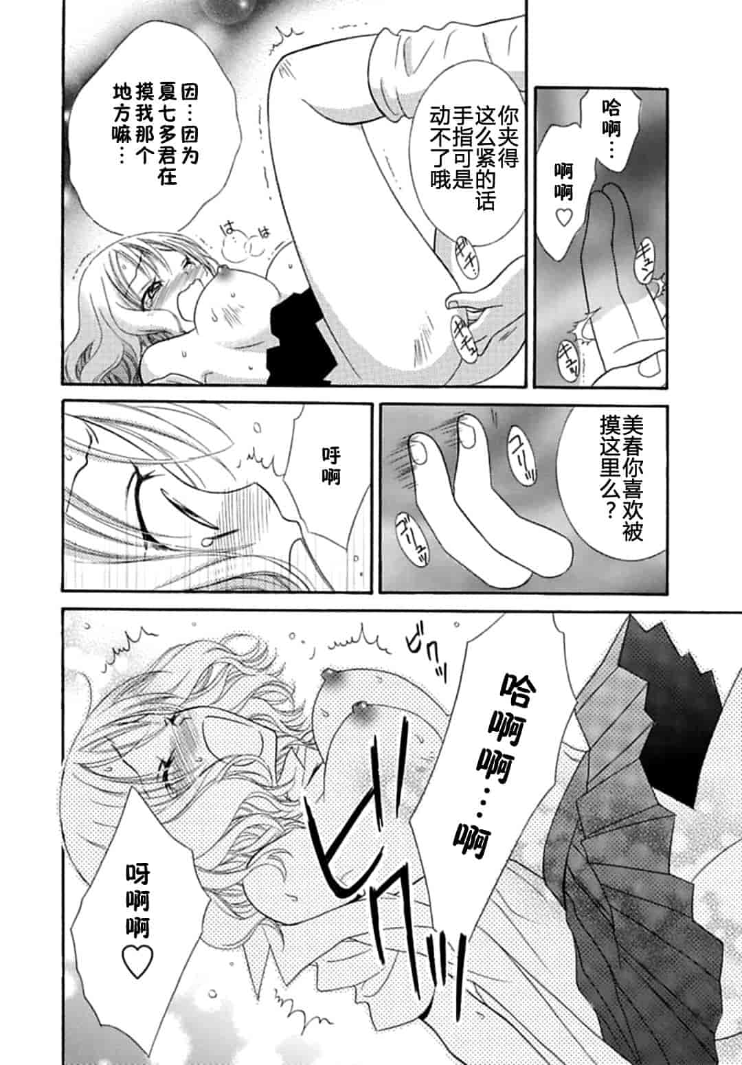 汉化版-[夏葉ヤシ] 肉食DAYS_第4集