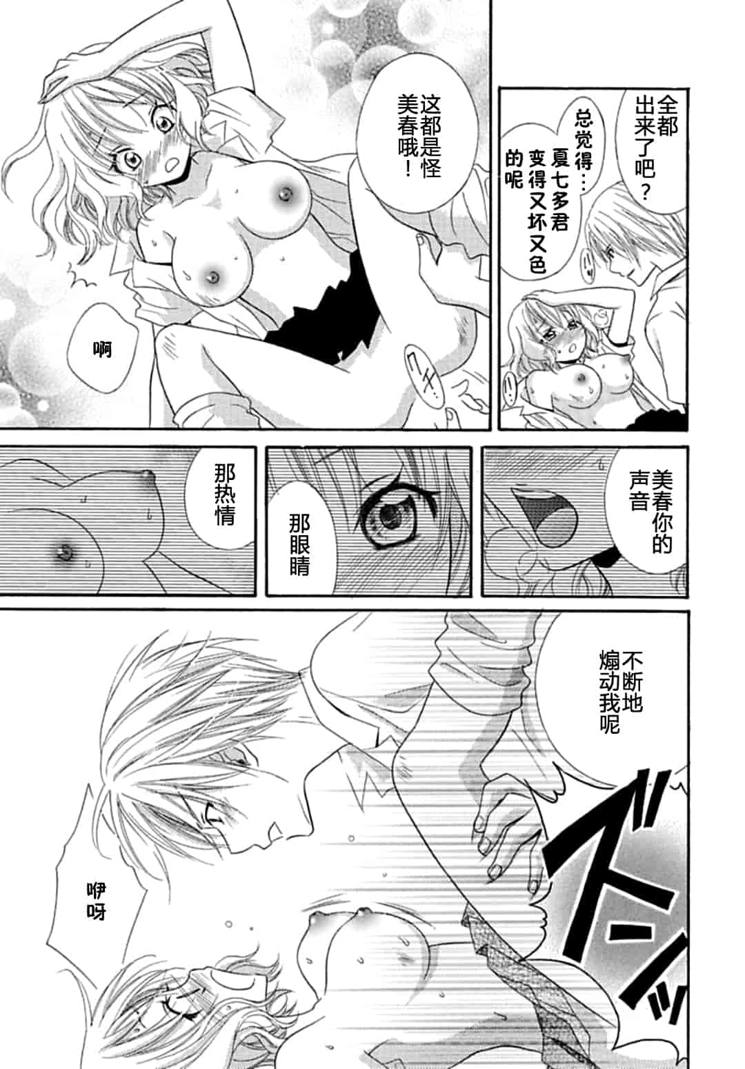 汉化版-[夏葉ヤシ] 肉食DAYS_第4集
