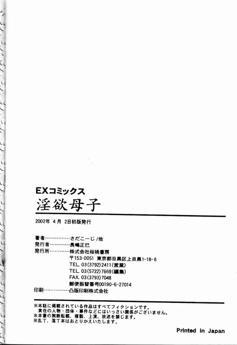 汉化版-[中務省] 妖淫奇譚_第8集