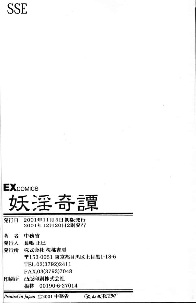 汉化版-[中務省] 妖淫奇譚_第8集