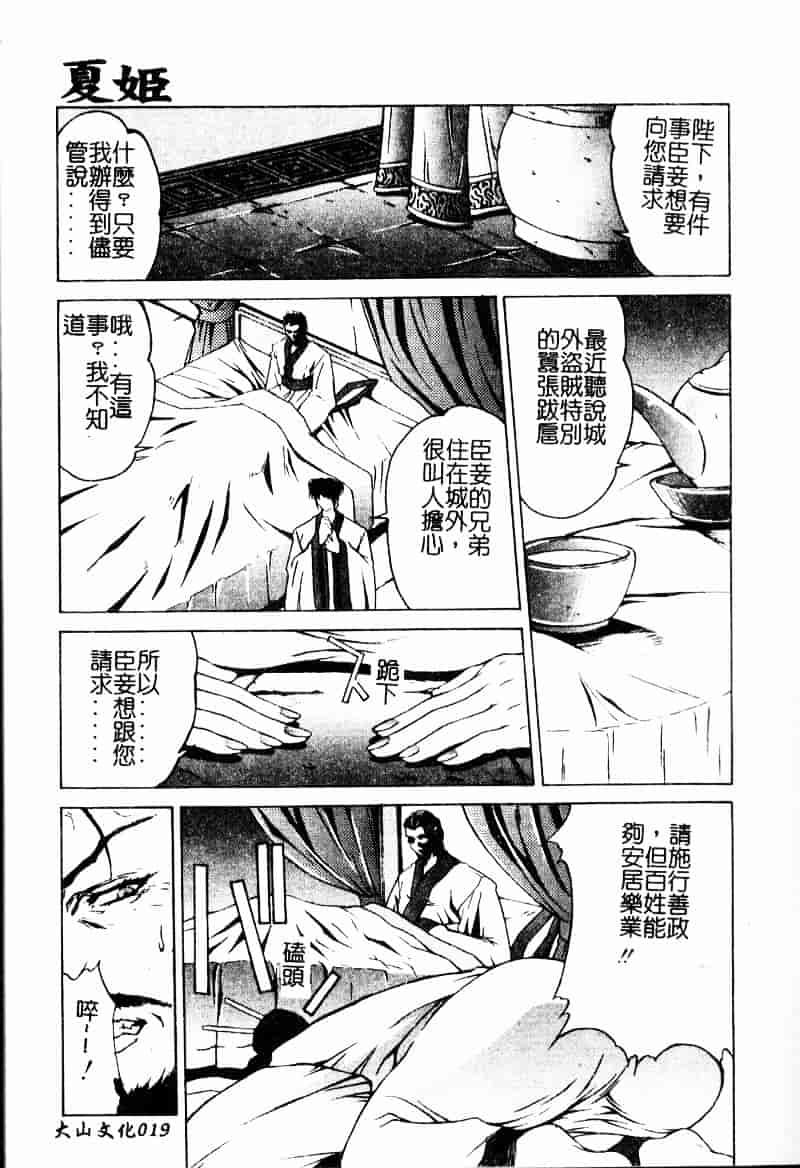 汉化版-[中務省] 妖淫奇譚_第1集