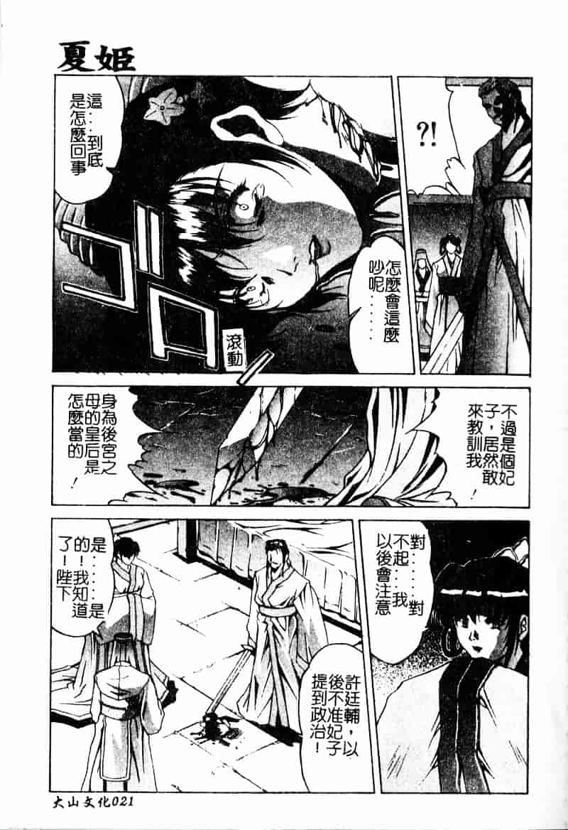 汉化版-[中務省] 妖淫奇譚_第1集