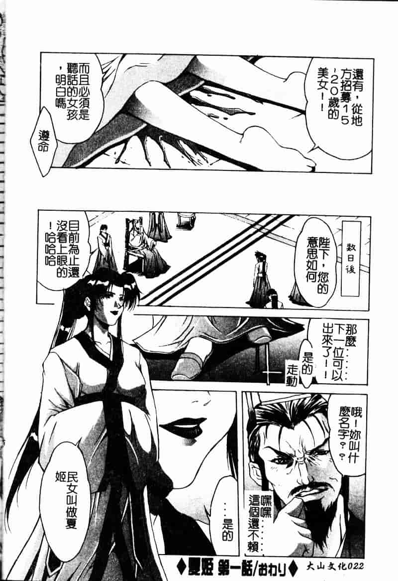 汉化版-[中務省] 妖淫奇譚_第1集
