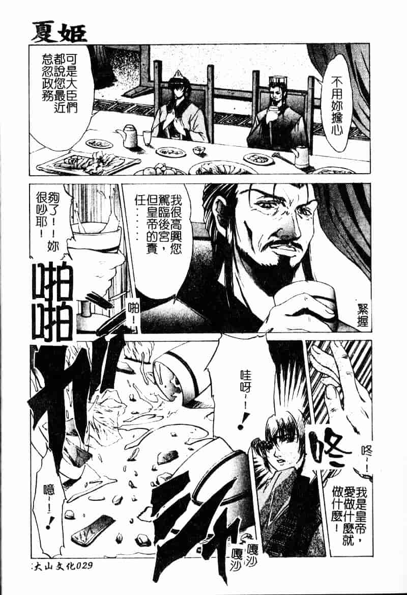 汉化版-[中務省] 妖淫奇譚_第2集