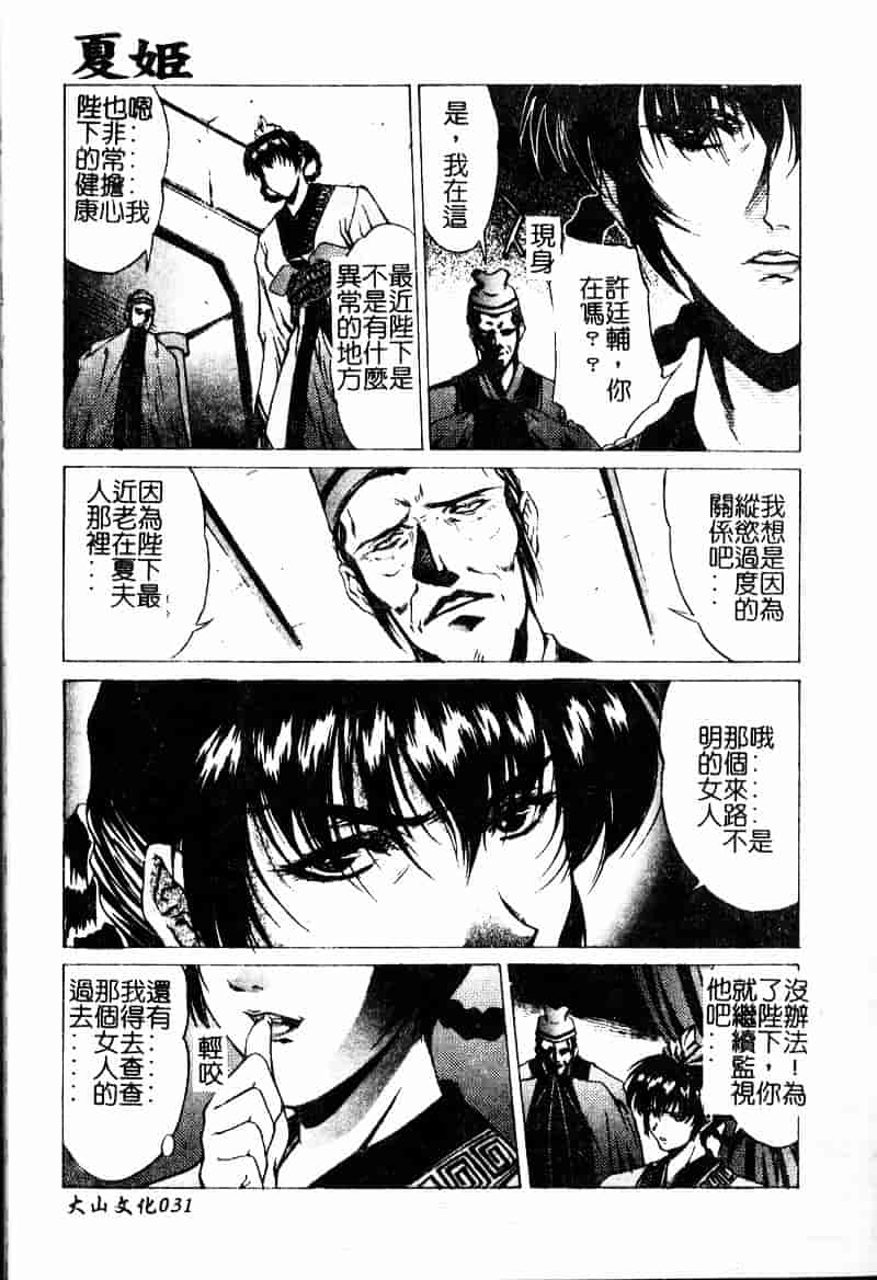 汉化版-[中務省] 妖淫奇譚_第2集