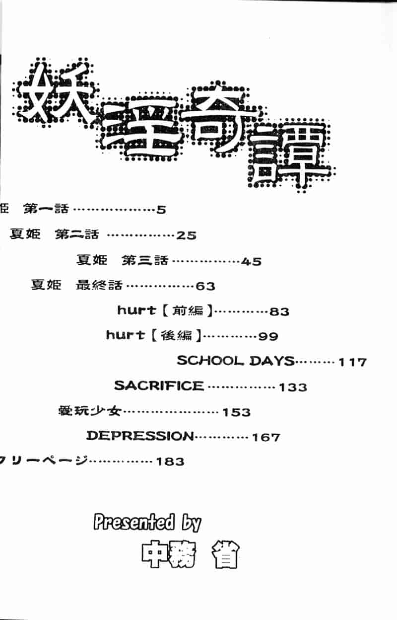 汉化版-[中務省] 妖淫奇譚_第1集