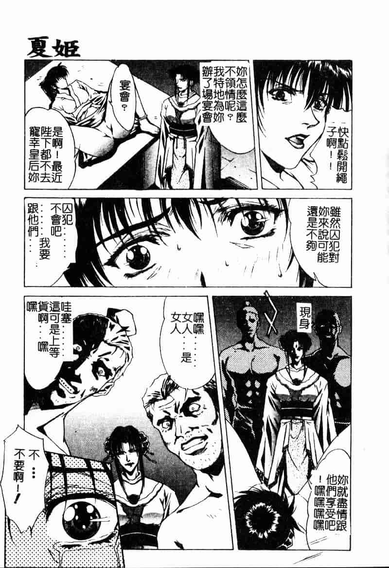 汉化版-[中務省] 妖淫奇譚_第2集