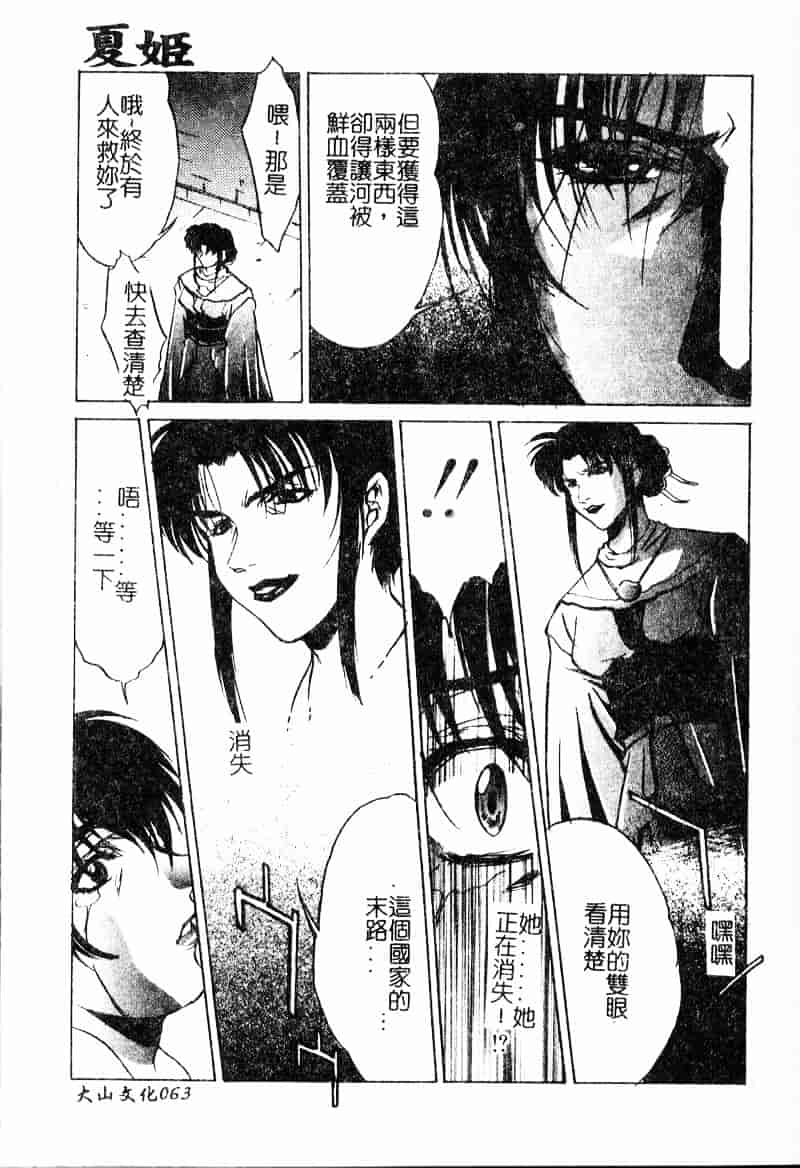 汉化版-[中務省] 妖淫奇譚_第3集