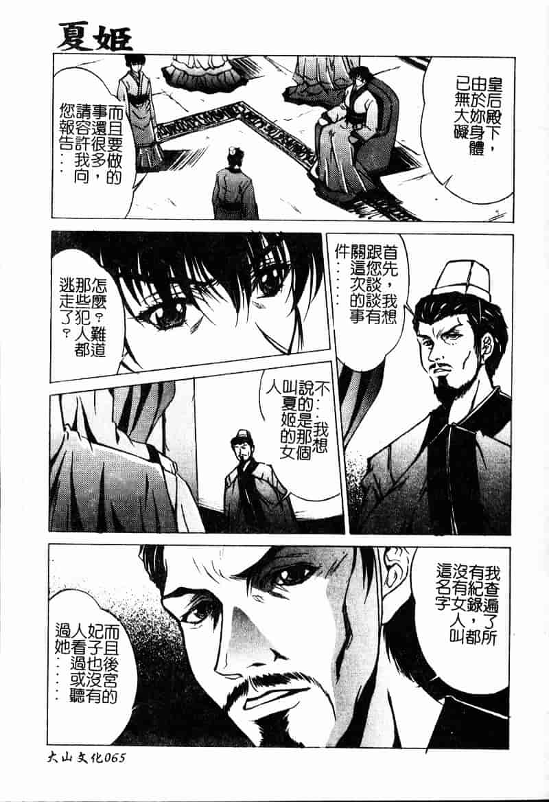 汉化版-[中務省] 妖淫奇譚_第3集