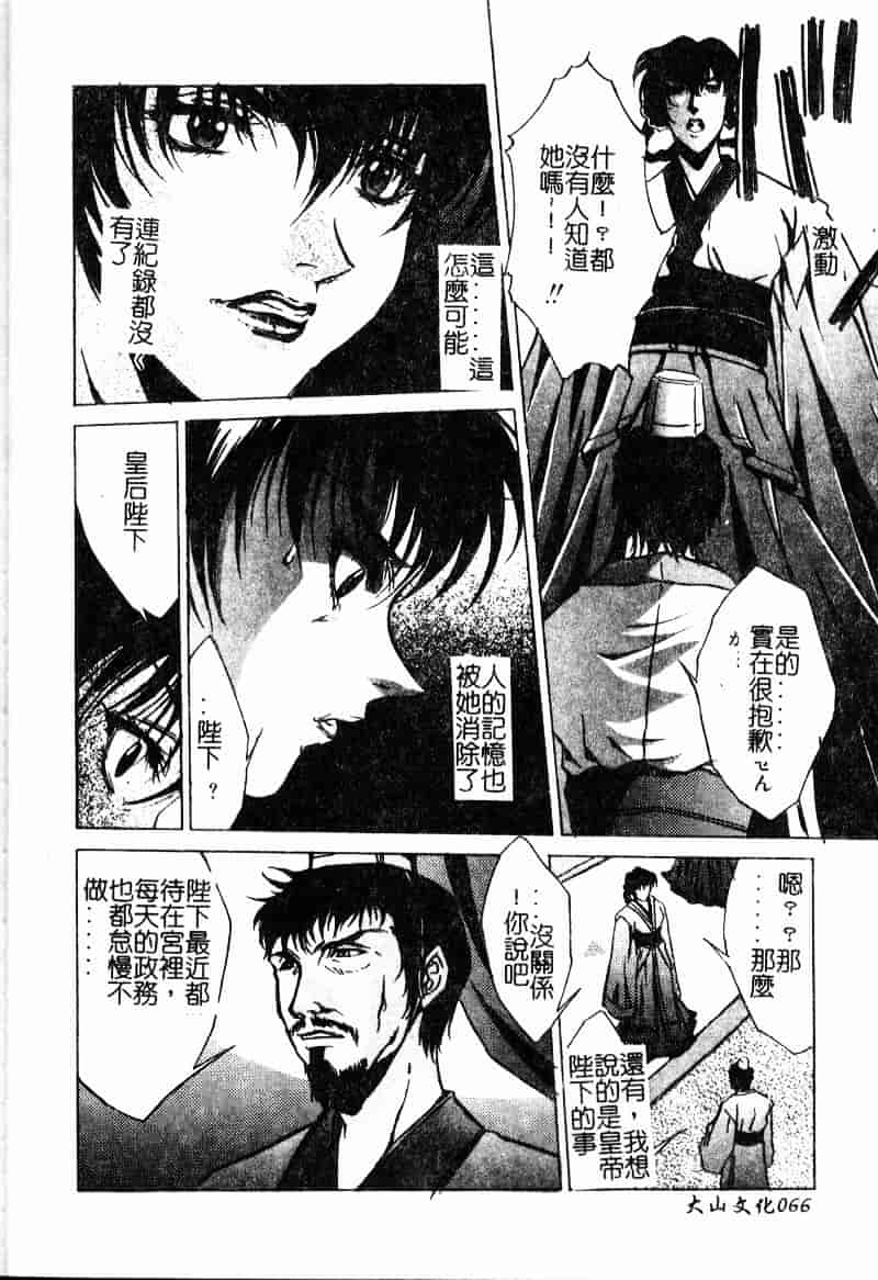 汉化版-[中務省] 妖淫奇譚_第3集