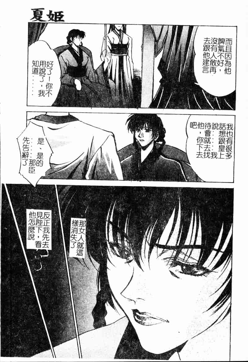 汉化版-[中務省] 妖淫奇譚_第3集