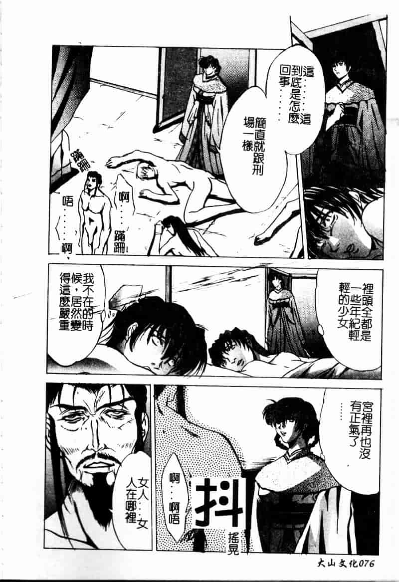 汉化版-[中務省] 妖淫奇譚_第4集