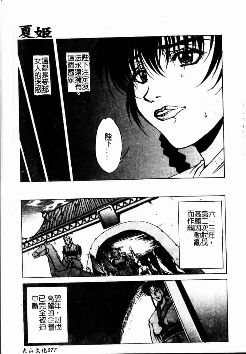 汉化版-[中務省] 妖淫奇譚_第4集