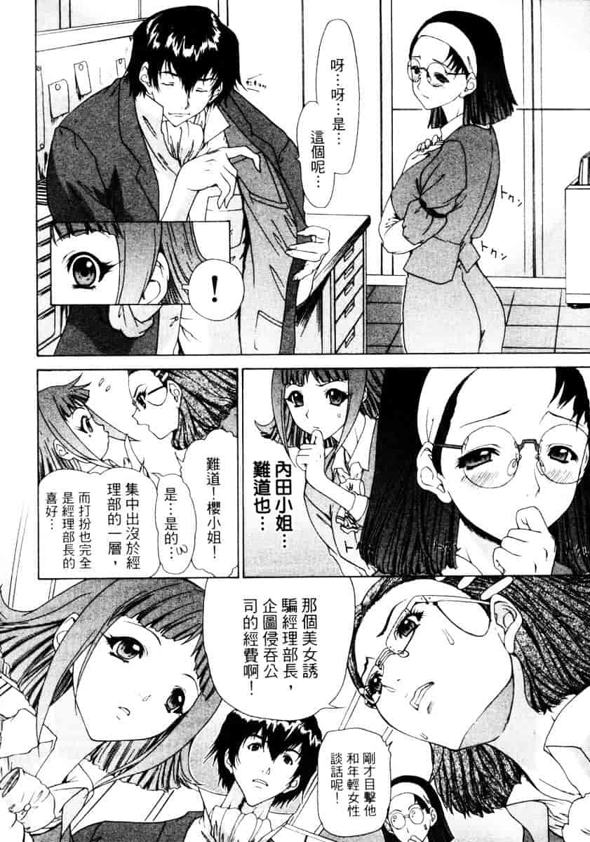 汉化版-[夕凪薫] エスパーOL 亜美_第2集
