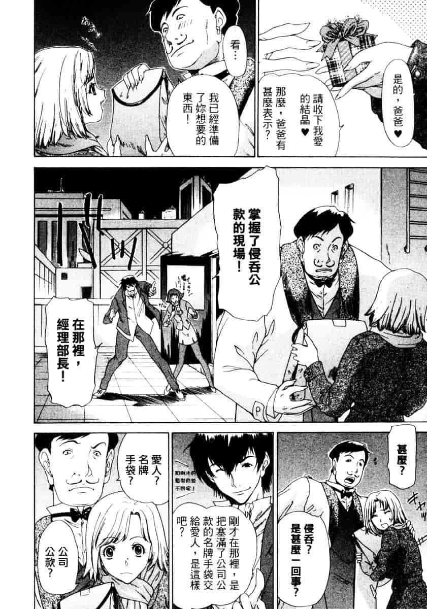 汉化版-[夕凪薫] エスパーOL 亜美_第2集