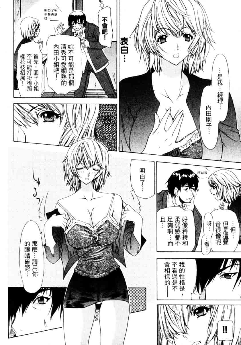 汉化版-[夕凪薫] エスパーOL 亜美_第2集