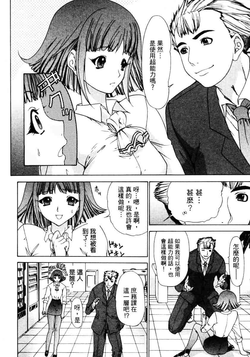 汉化版-[夕凪薫] エスパーOL 亜美_第3集