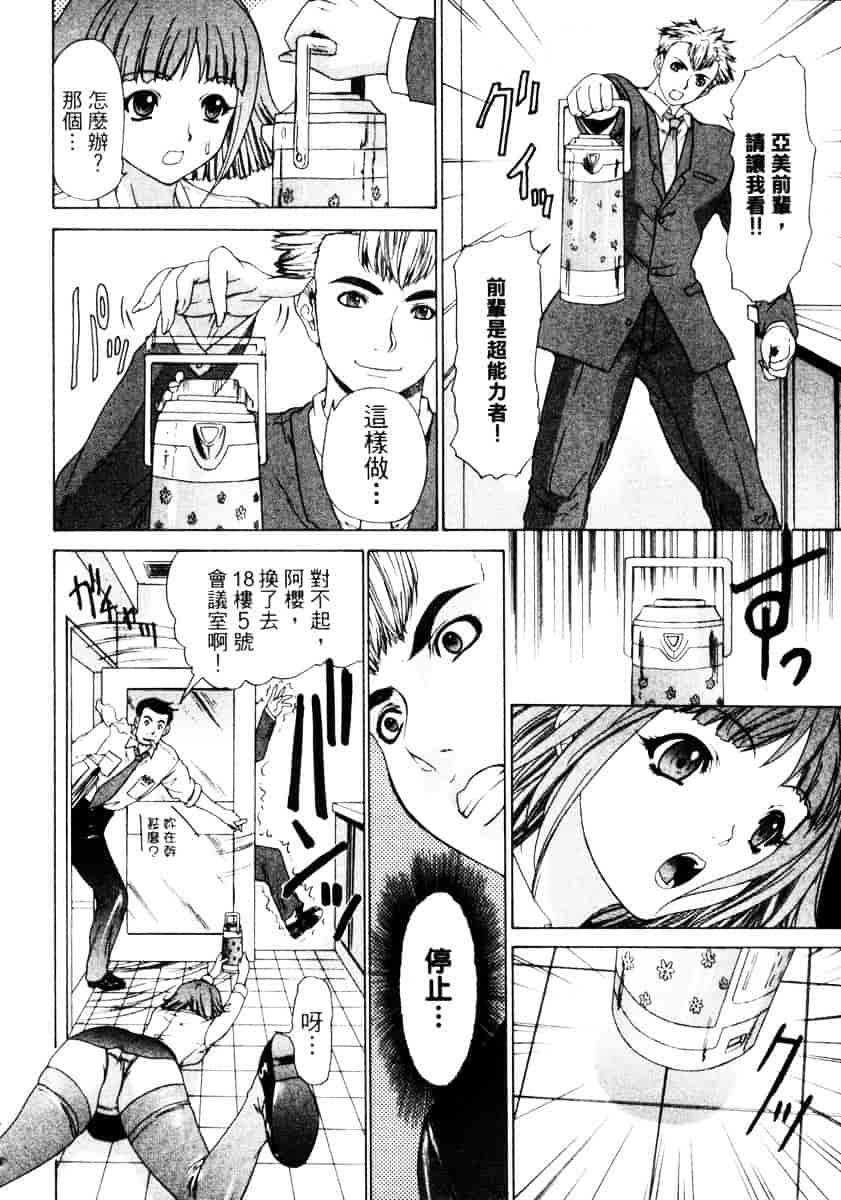 汉化版-[夕凪薫] エスパーOL 亜美_第3集