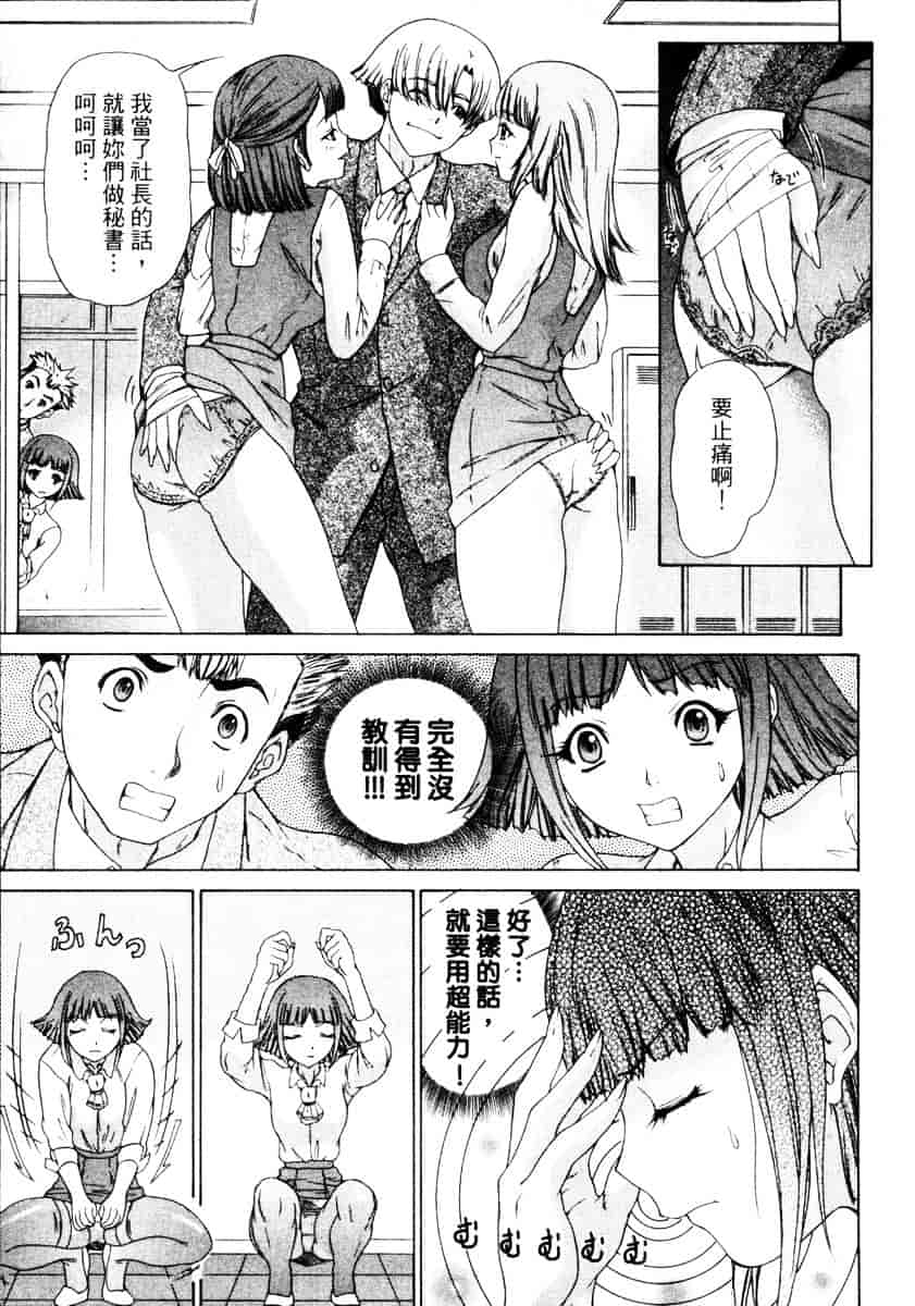 汉化版-[夕凪薫] エスパーOL 亜美_第3集