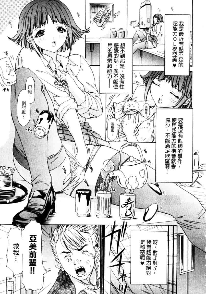 汉化版-[夕凪薫] エスパーOL 亜美_第4集