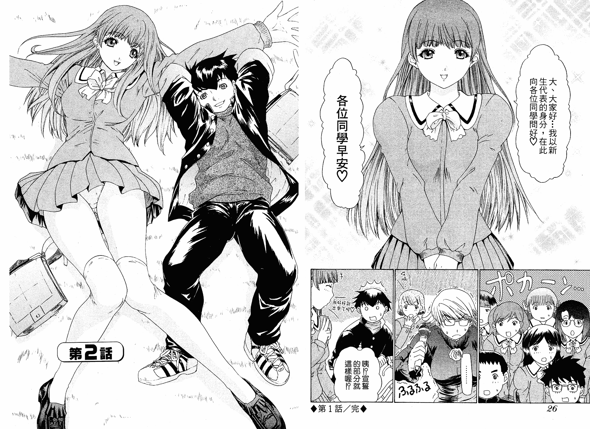汉化版-[夕凪薫] ラブスマ LOVELY♥SMASH 1_第1集