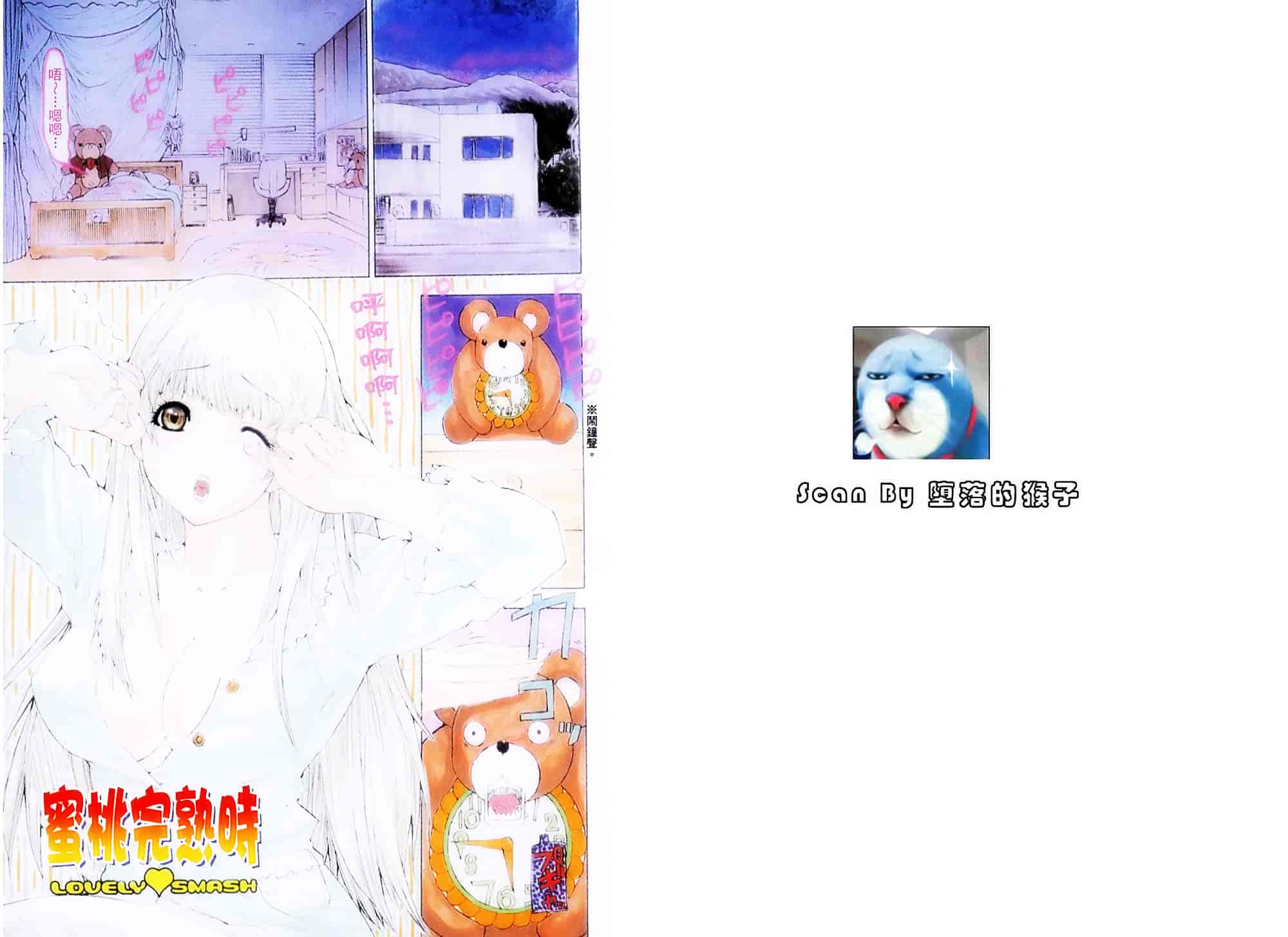 汉化版-[夕凪薫] ラブスマ LOVELY♥SMASH 1_第1集