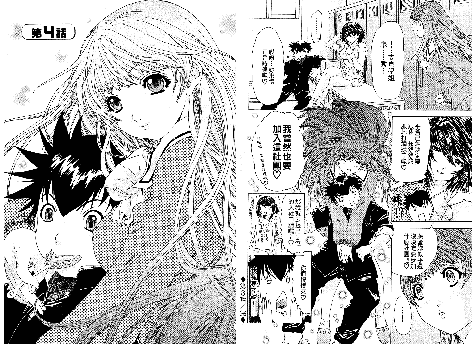 汉化版-[夕凪薫] ラブスマ LOVELY♥SMASH 1_第2集