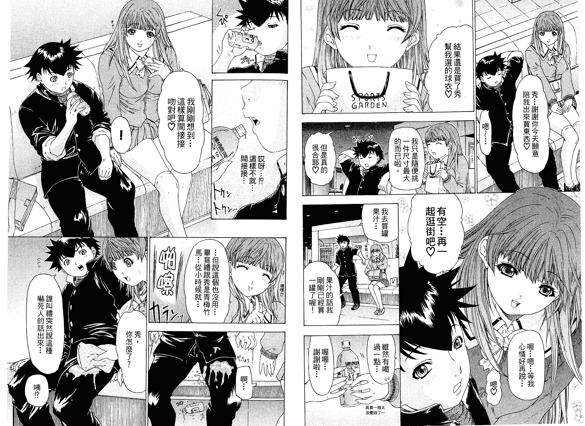 汉化版-[夕凪薫] ラブスマ LOVELY♥SMASH 1_第2集