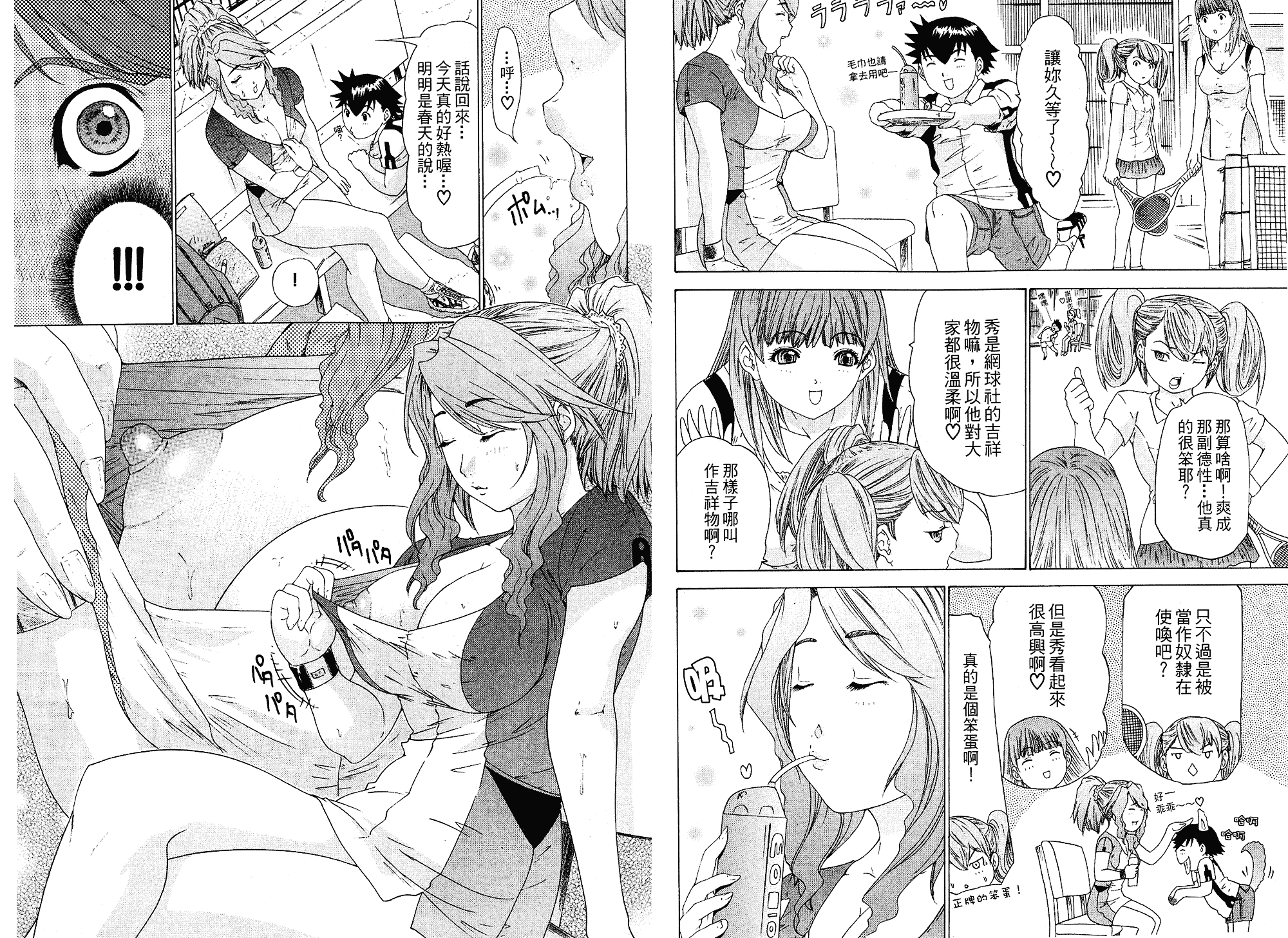 汉化版-[夕凪薫] ラブスマ LOVELY♥SMASH 1_第3集
