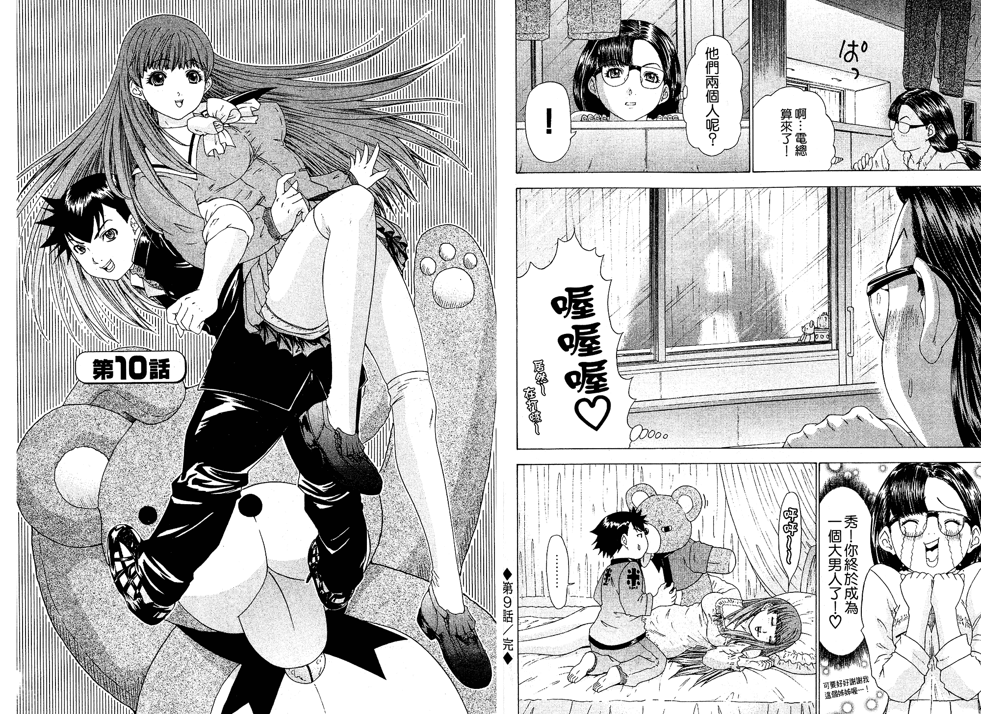 汉化版-[夕凪薫] ラブスマ LOVELY♥SMASH 1_第4集