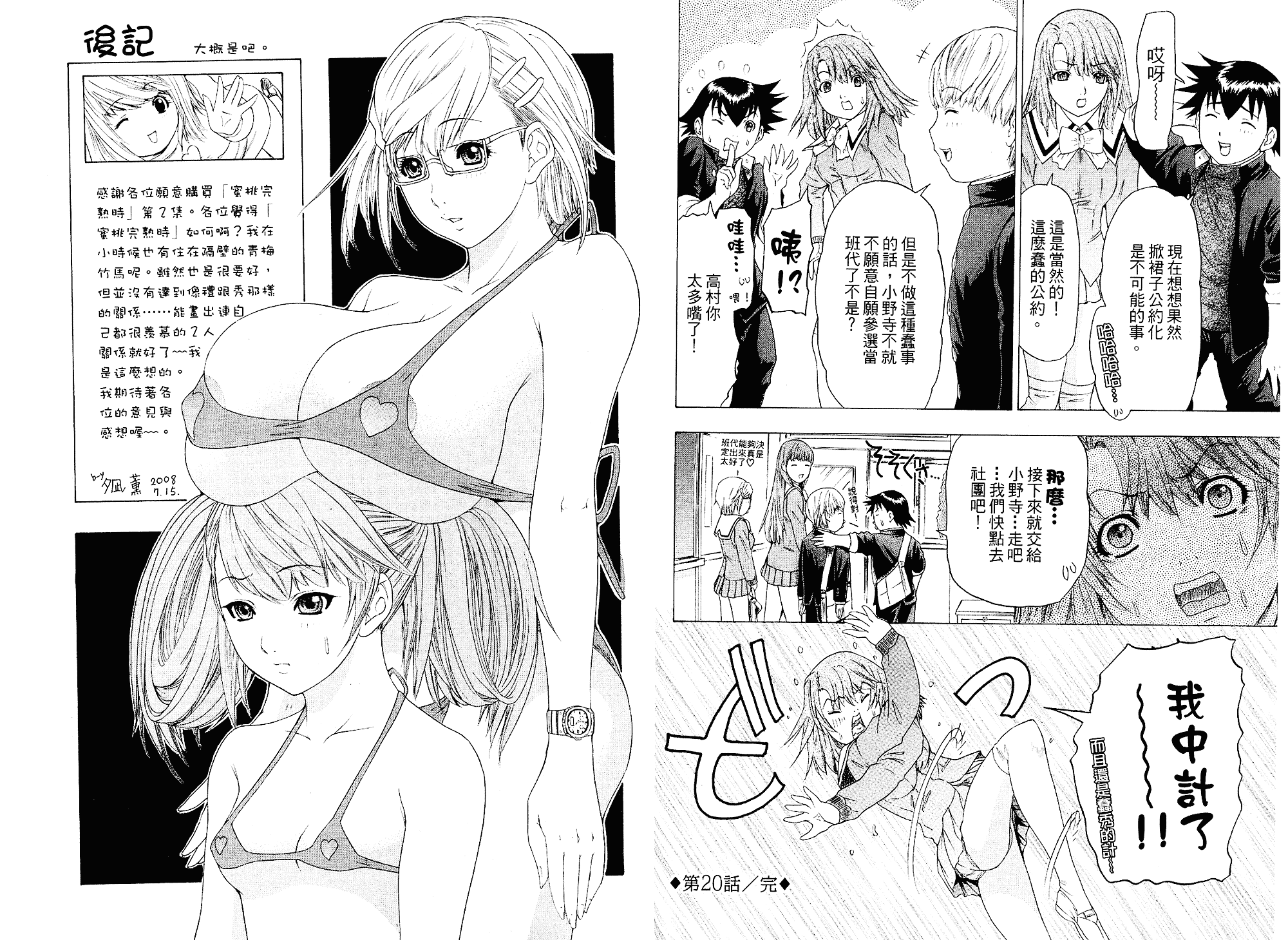 汉化版-[夕凪薫] ラブスマ LOVELY♥SMASH 2_第5集