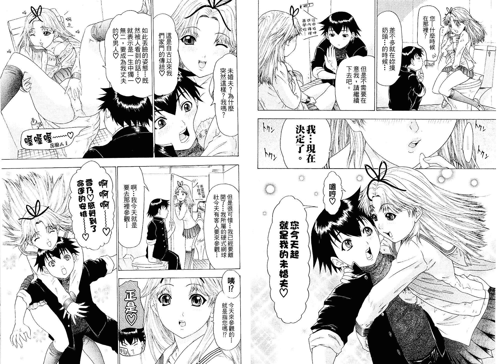 汉化版-[夕凪薫] ラブスマ LOVELY♥SMASH 2_第4集