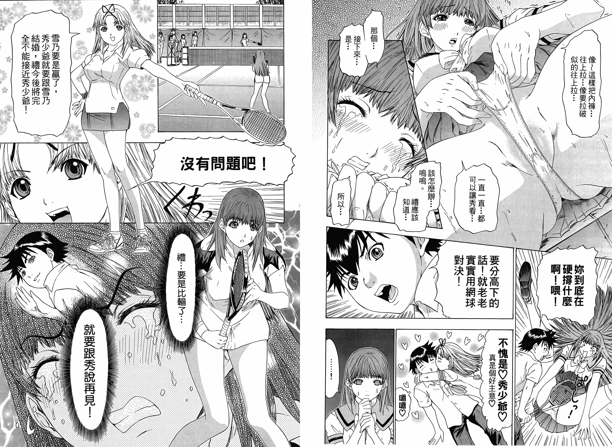 汉化版-[夕凪薫] ラブスマ LOVELY♥SMASH 3_第4集