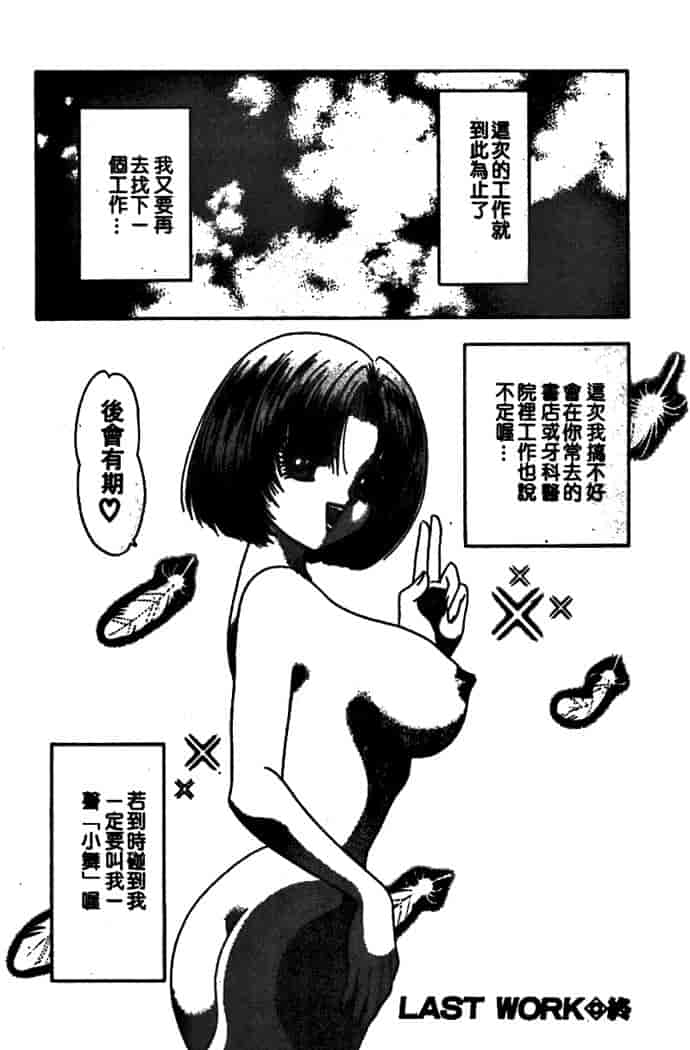 汉化版-[夕姫ありす] PARASITE_第7集