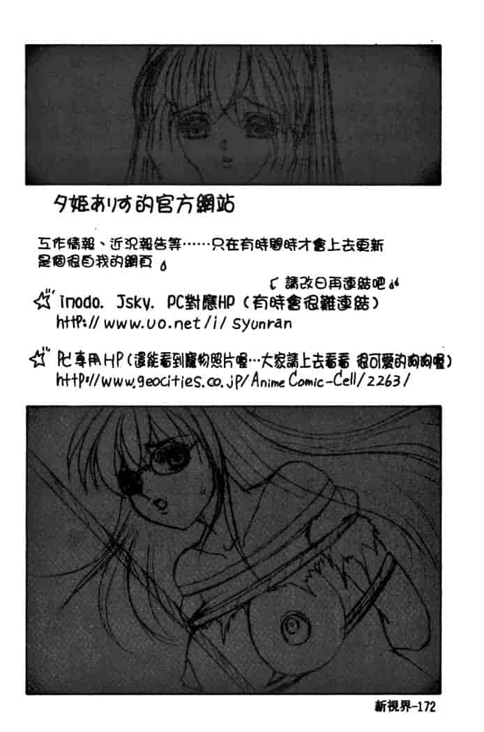 汉化版-[夕姫ありす] PARASITE_第7集