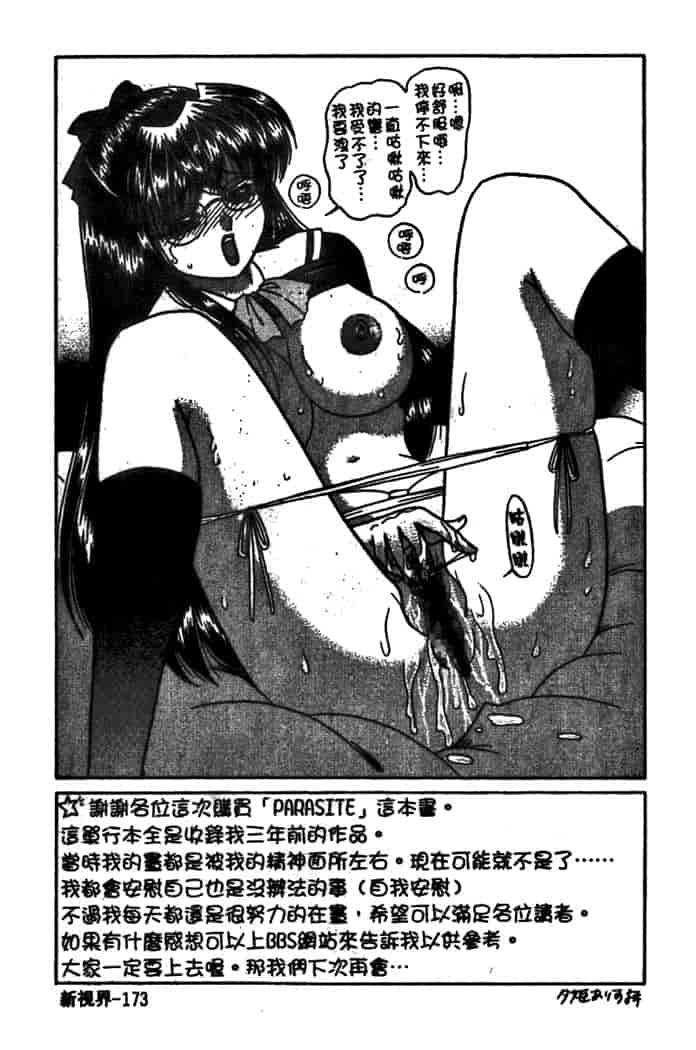 汉化版-[夕姫ありす] PARASITE_第7集