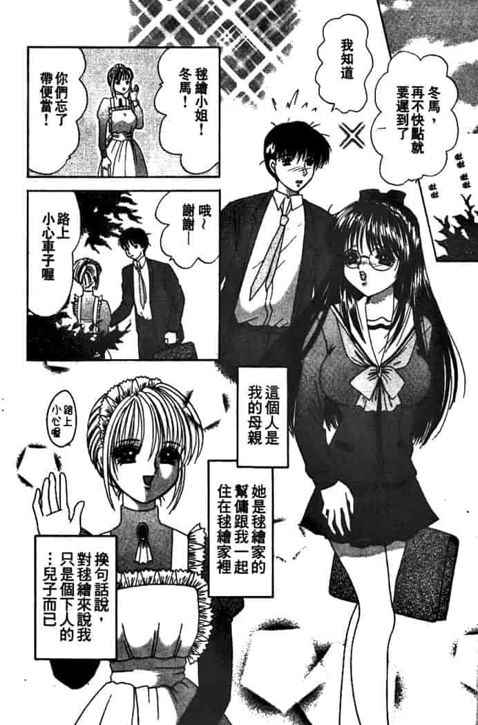 汉化版-[夕姫ありす] PARASITE_第1集
