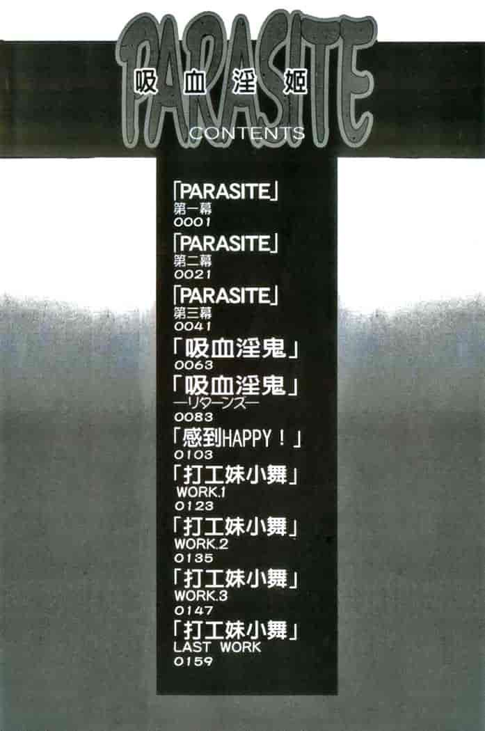 汉化版-[夕姫ありす] PARASITE_第1集