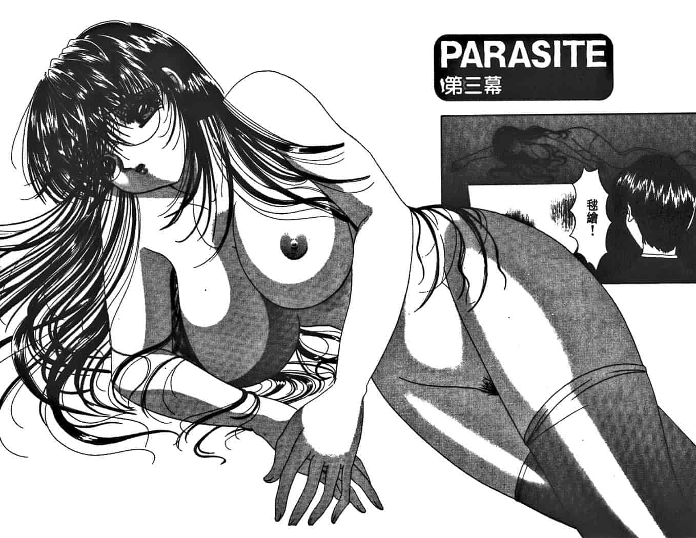 汉化版-[夕姫ありす] PARASITE_第2集