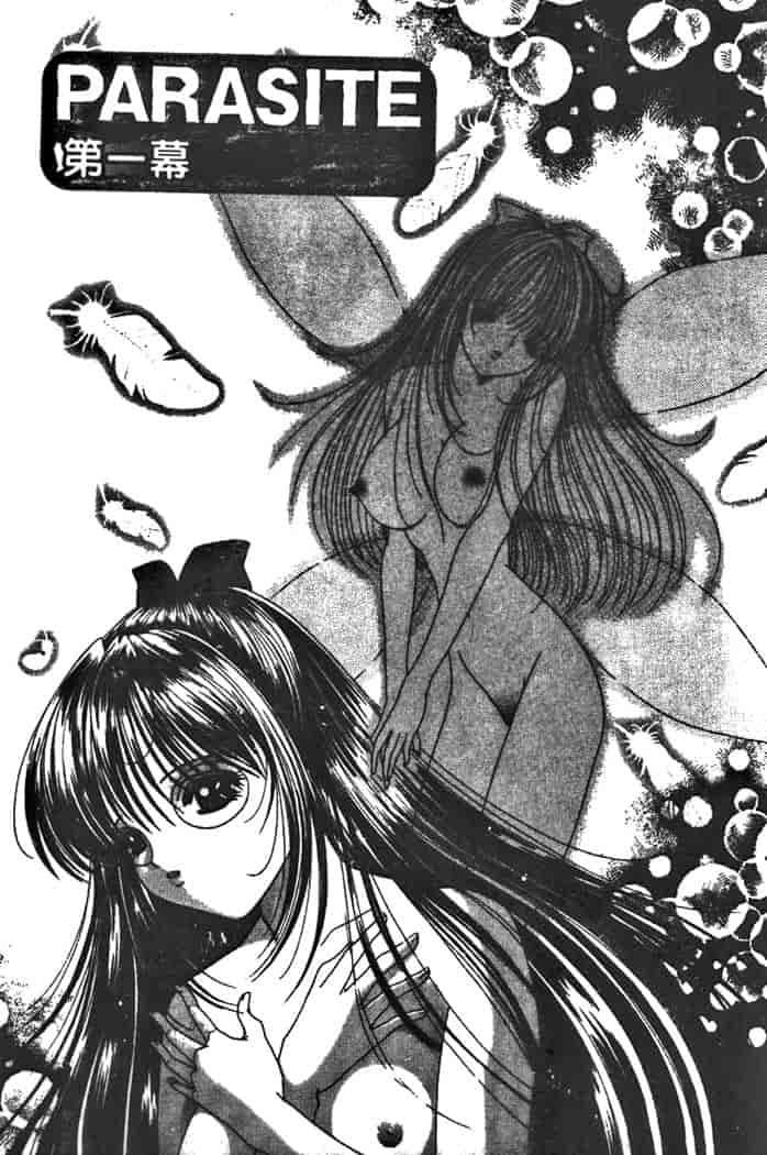 汉化版-[夕姫ありす] PARASITE_第1集