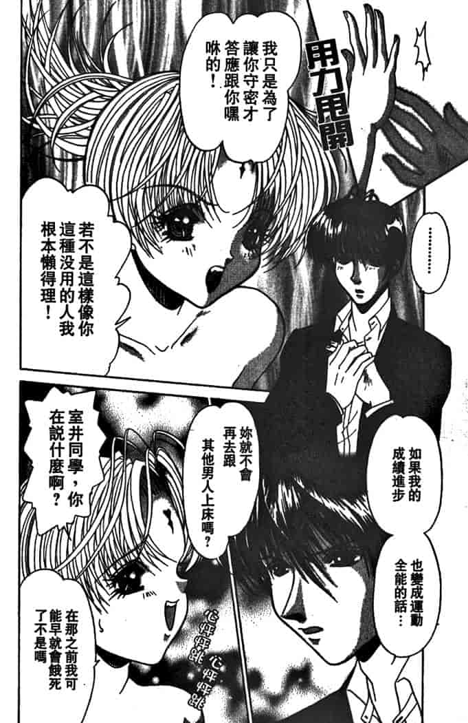汉化版-[夕姫ありす] PARASITE_第4集