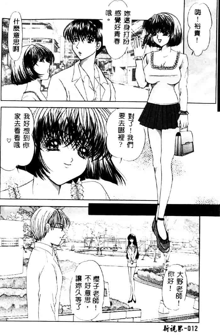 汉化版-[夕姫ありす] 愛玩教師_第1集