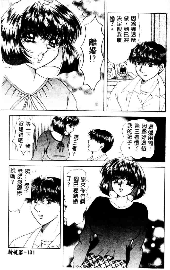 汉化版-[夕姫ありす] 愛玩教師_第6集