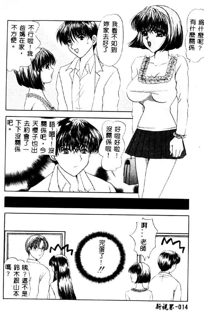 汉化版-[夕姫ありす] 愛玩教師_第1集
