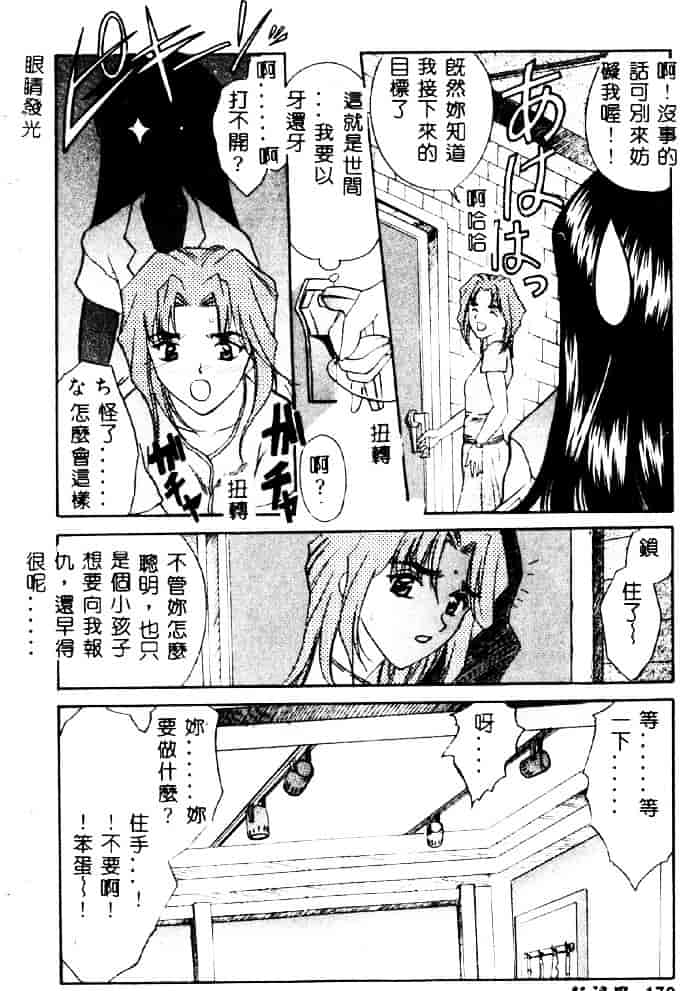 汉化版-[夕姫ありす] 愛玩教師_第7集