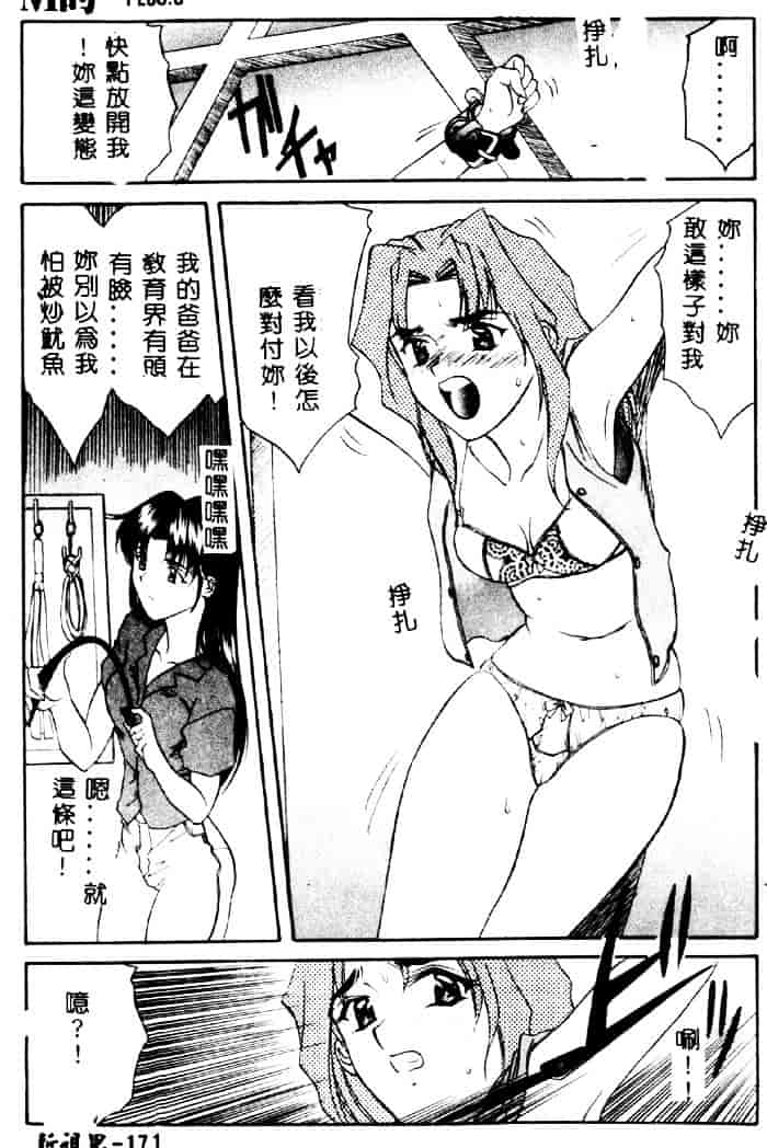 汉化版-[夕姫ありす] 愛玩教師_第7集