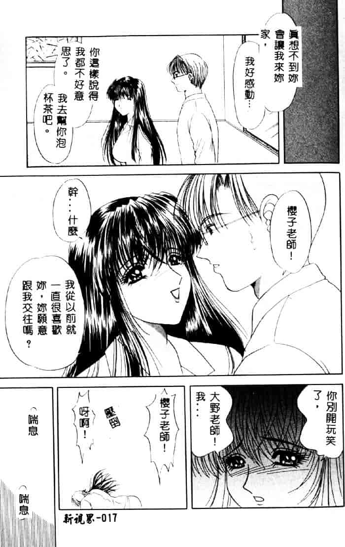 汉化版-[夕姫ありす] 愛玩教師_第1集