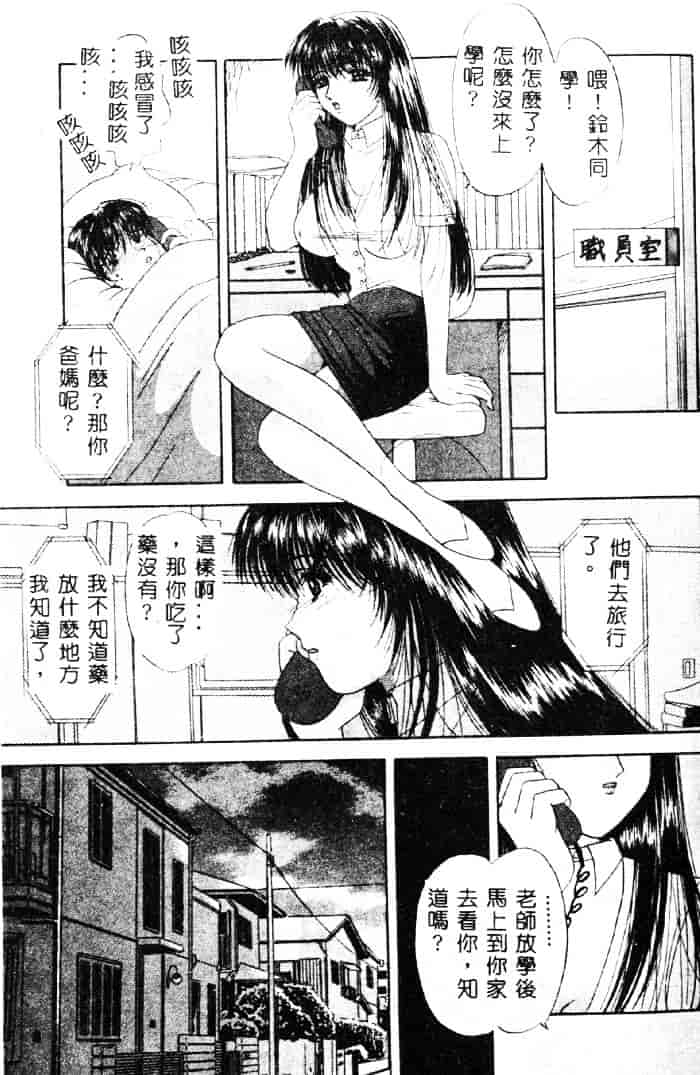 汉化版-[夕姫ありす] 愛玩教師_第2集