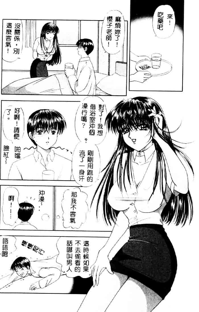 汉化版-[夕姫ありす] 愛玩教師_第2集